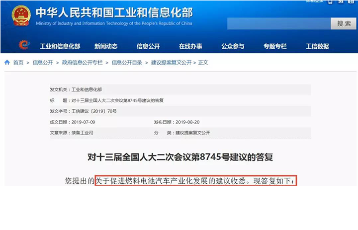 工信部回應(yīng)來(lái)了！全國(guó)人大FCEV產(chǎn)業(yè)建議答復(fù)