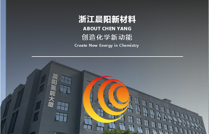 新天地、更精彩-浙江晨陽(yáng)搬遷新址